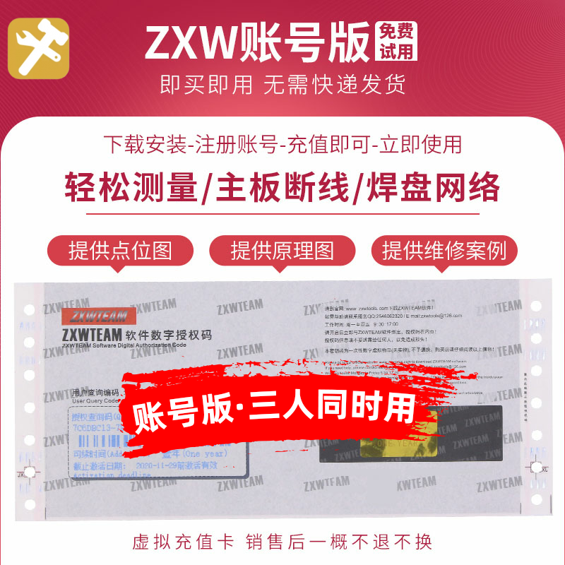 ZXW手机维修图纸 软件狗 点位图 主板 zxw team 一点通 3人账号版