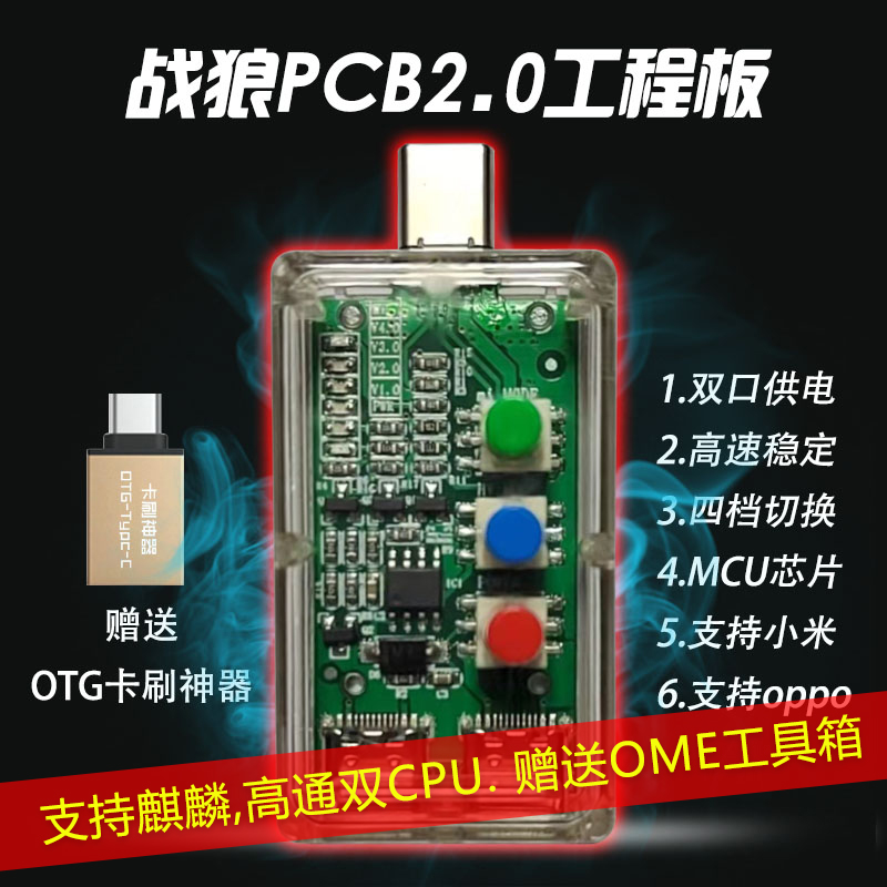 战狼PCB2.0第二代加强版